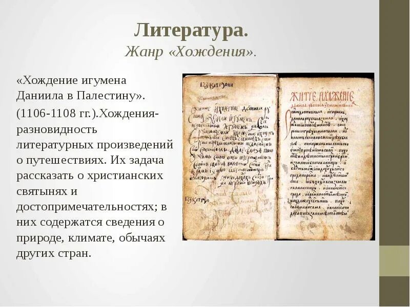 Житие и хождение игумена даниила. Житие и хожение игумена даниила. «хожение игумена даниила в палестину».. игумен даниил хождение. хожение даниила русской земли игумена.