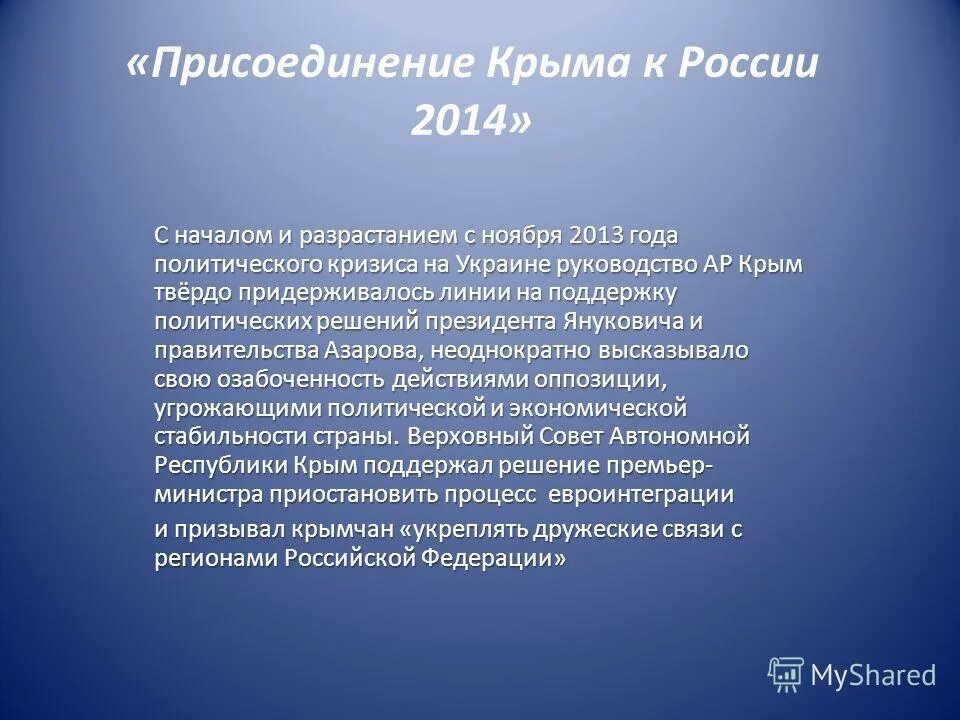 В 2014 в состав россии вошли