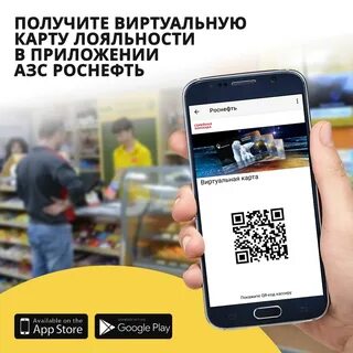 Азс роснефть карта лояльности