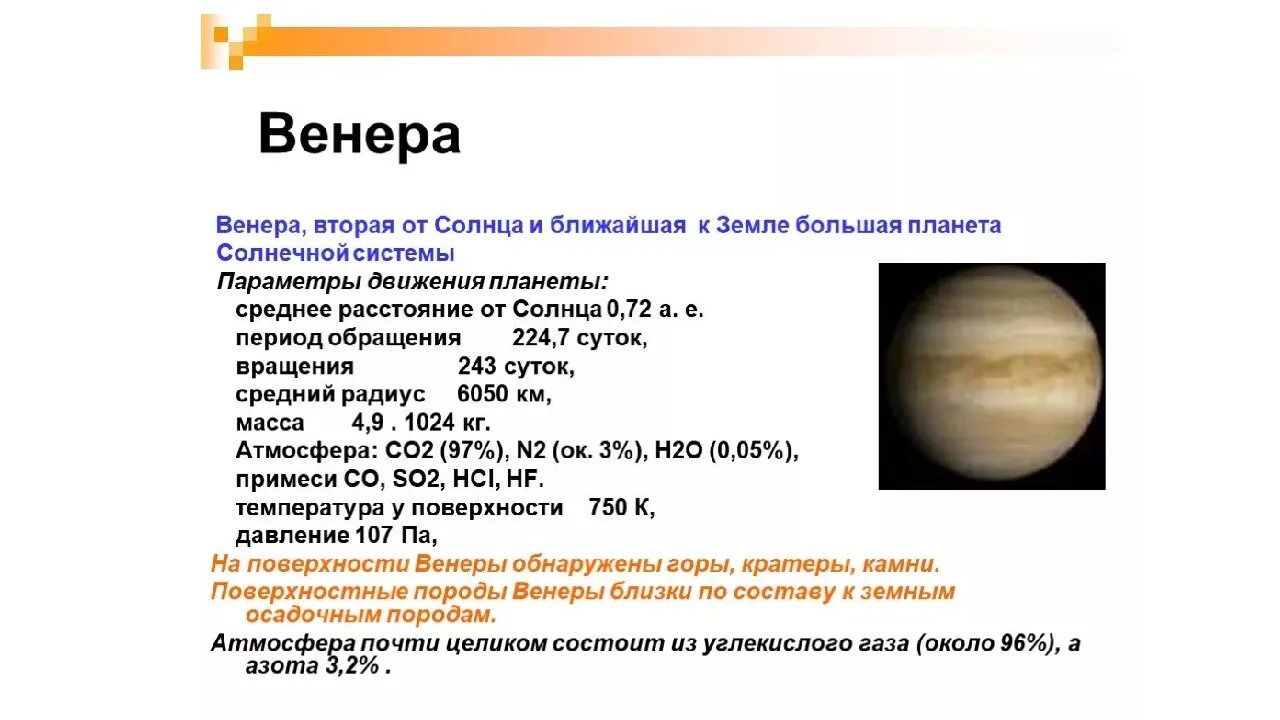 Период обращения Венеры вокруг солнца в годах.