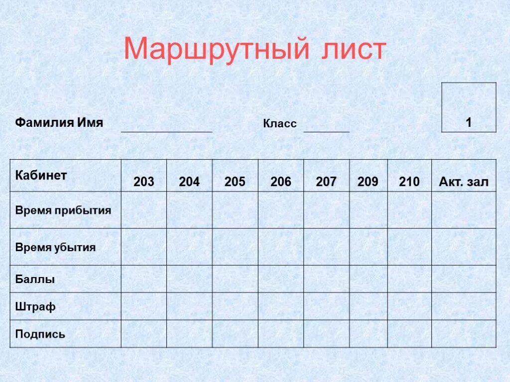 Как выглядит маршрутный. Маршрутный лист. Маршрутный лист образец. Маршрутный лист лист. Составление маршрутного листа.