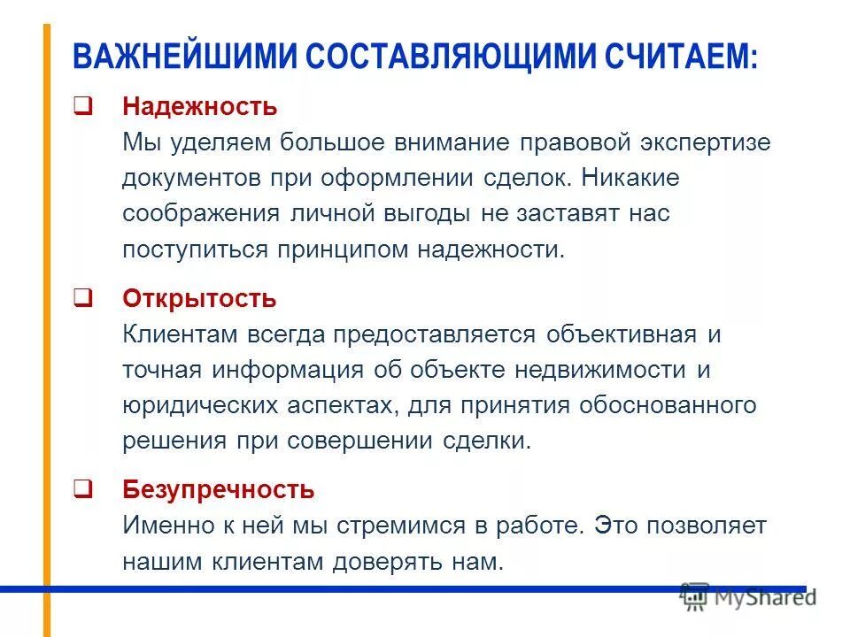 Открытый человек признаки. Надёжность открытость. Личная выгода. Личные соображения это. Поступился (принципами) синонимы.