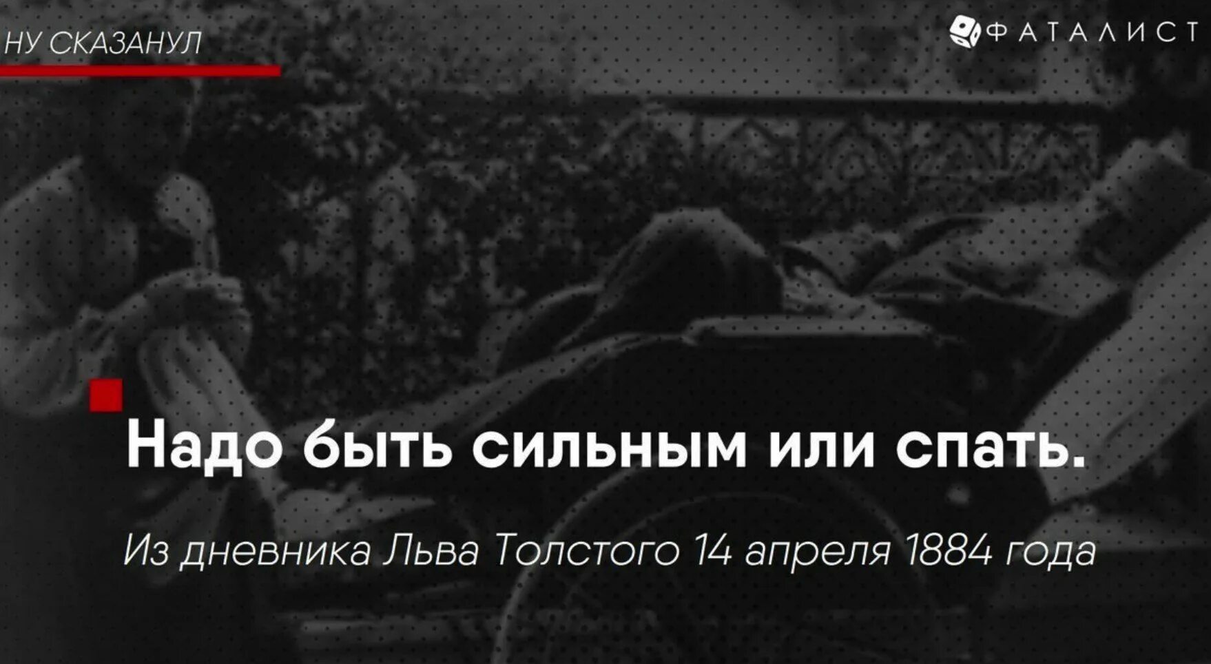 Чтобы сильно не разочаровываться не надо сильно очаровываться. Не надо быть сильной. Чтобы родине служить надо сильным смелым быть. Я устала. Мне никто не нужен цитаты.