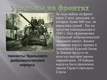 Уральской битве