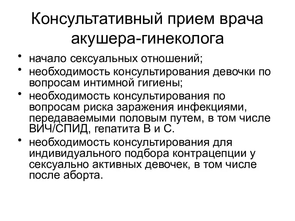 Прием акушера гинеколога. Описание врача гинеколога. Характеристика на врача гинеколога. Характеристика на врача акушера гинеколога для награждения.