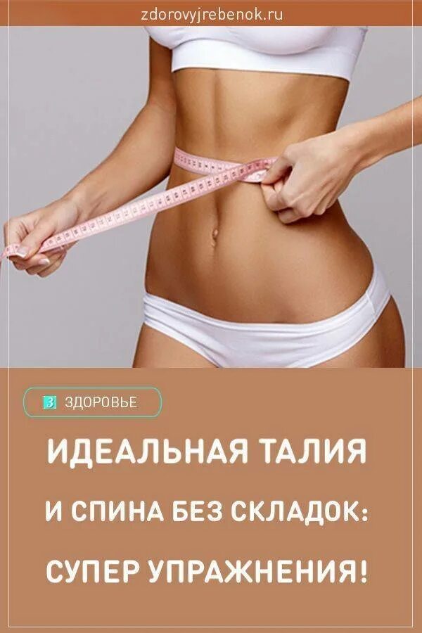 Как сделать красивую талию