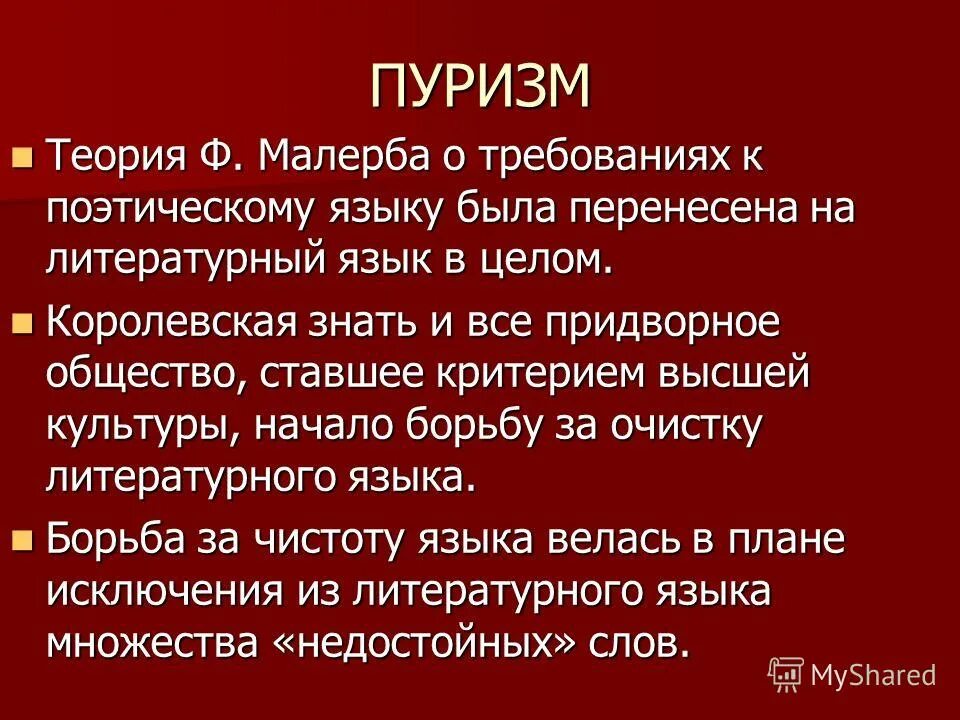 антинормализаторство, пуризм, динамическая теория нормы. языковой пуризм и антинормализаторство. антинормализаторство это. языковой пуризм. языковой пуризм примеры.