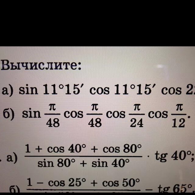 Cos p/12. Sin п/12 cos п/12. Cos p/12 равен. Sin48+cos48/cos24-sin24.