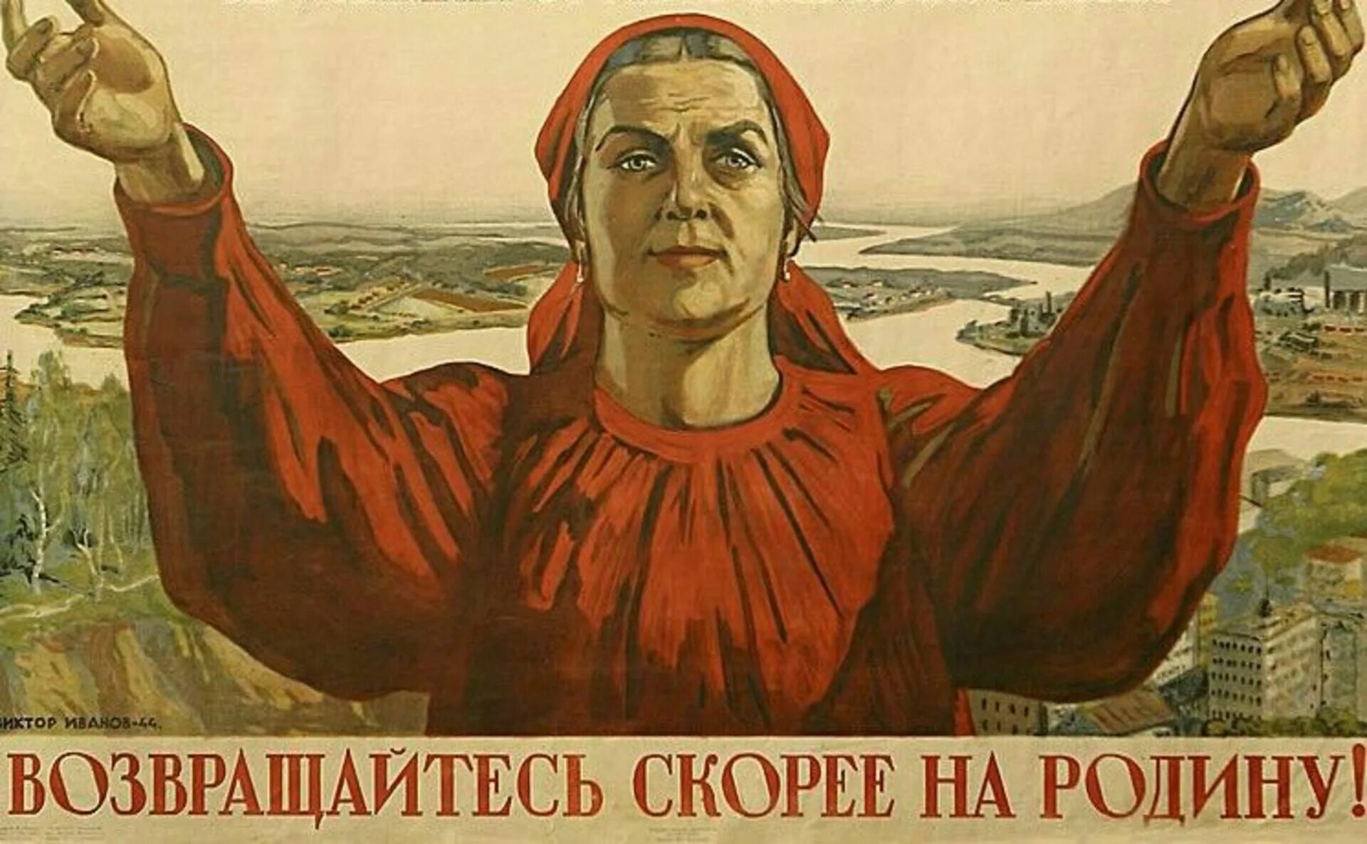 Возвращение людей на родину