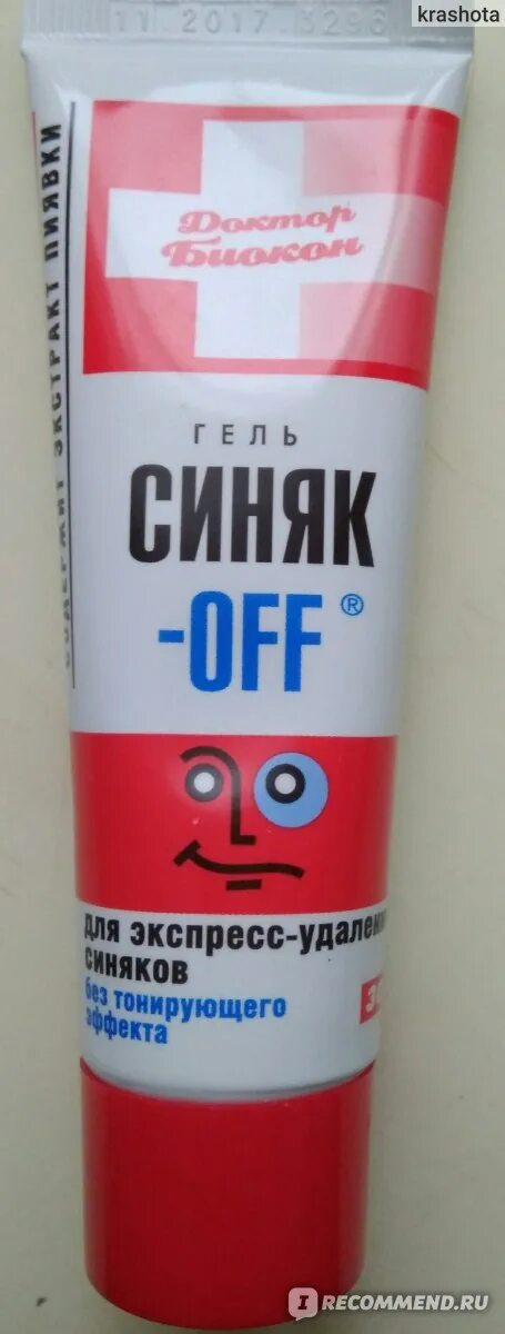 Средство от синяков быстродействующее. Мазь от синяков. мазь синяк. экспресс средство от синяков. мазь от синяков быстродействующая.