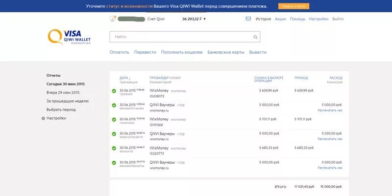 Выписка киви кошелька. Банковская выписка киви. Выписка по карте киви. Выписка по QIWI кошельку. Киви кошелек не работает в россии
