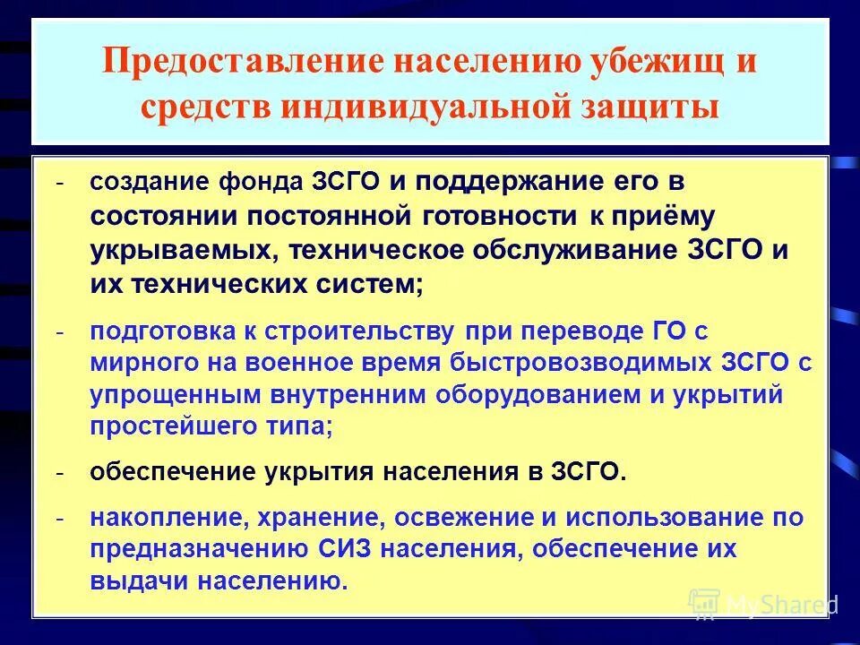 почему важно предоставление населению средств индивидуальной защиты. порядок выдачи средств индивидуальной защиты. организационные основы го в рф?. предоставление населению убежищ и средств индивидуальной защиты. предоставление населению убежищ и средств индивидуальной защиты.
