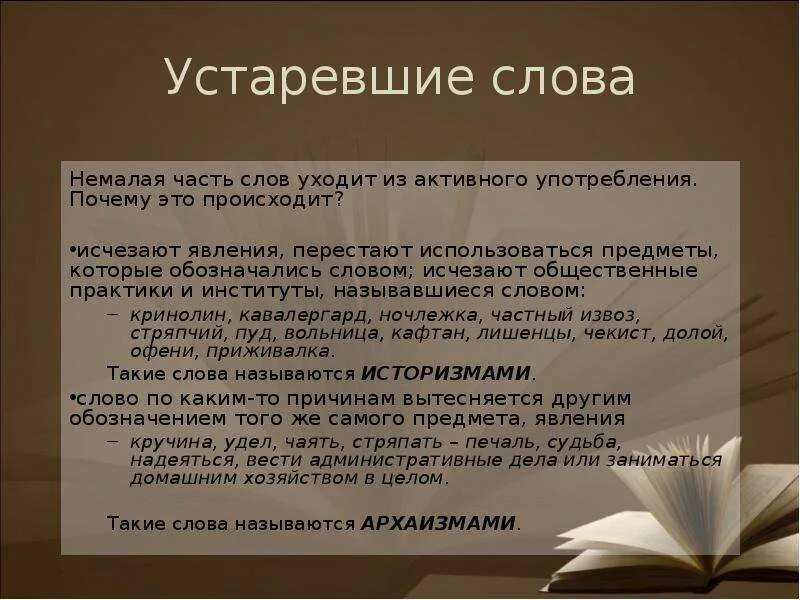 Почему исчезают устаревшие слова. Устаревшие и новые слова. Устаревшие слова из русского языка. Устаревшие слова которые мы употребляем. Уходящие слова из русского языка