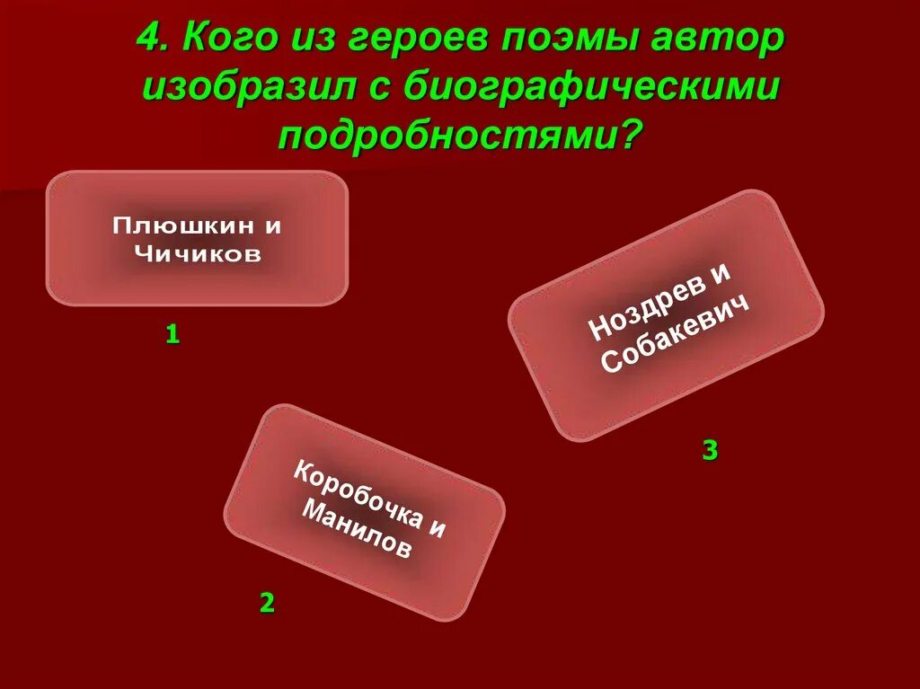 Кому из героев поэмы
