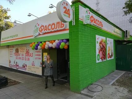 Фасоль магазин
