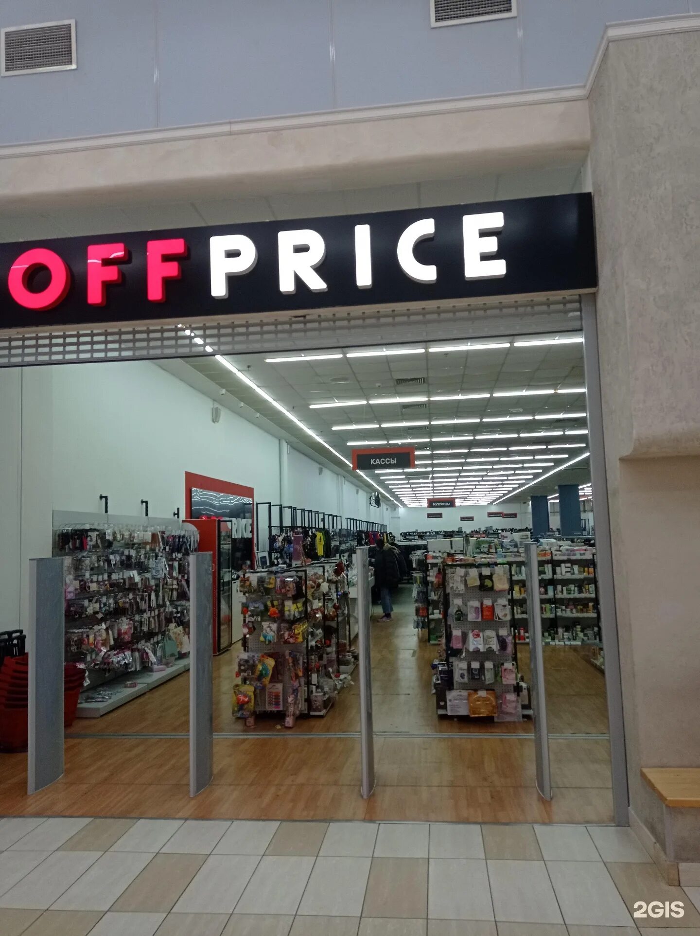 Off price магазины в москве