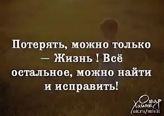 Все что можно потерял