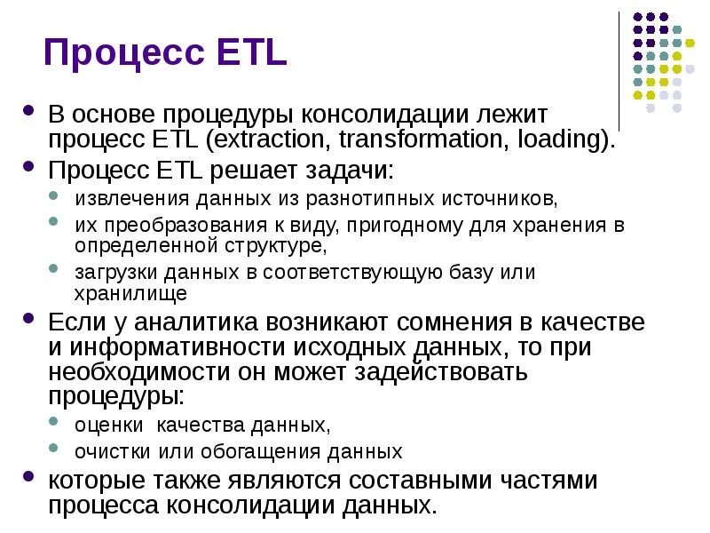 Задачи интеграции данных