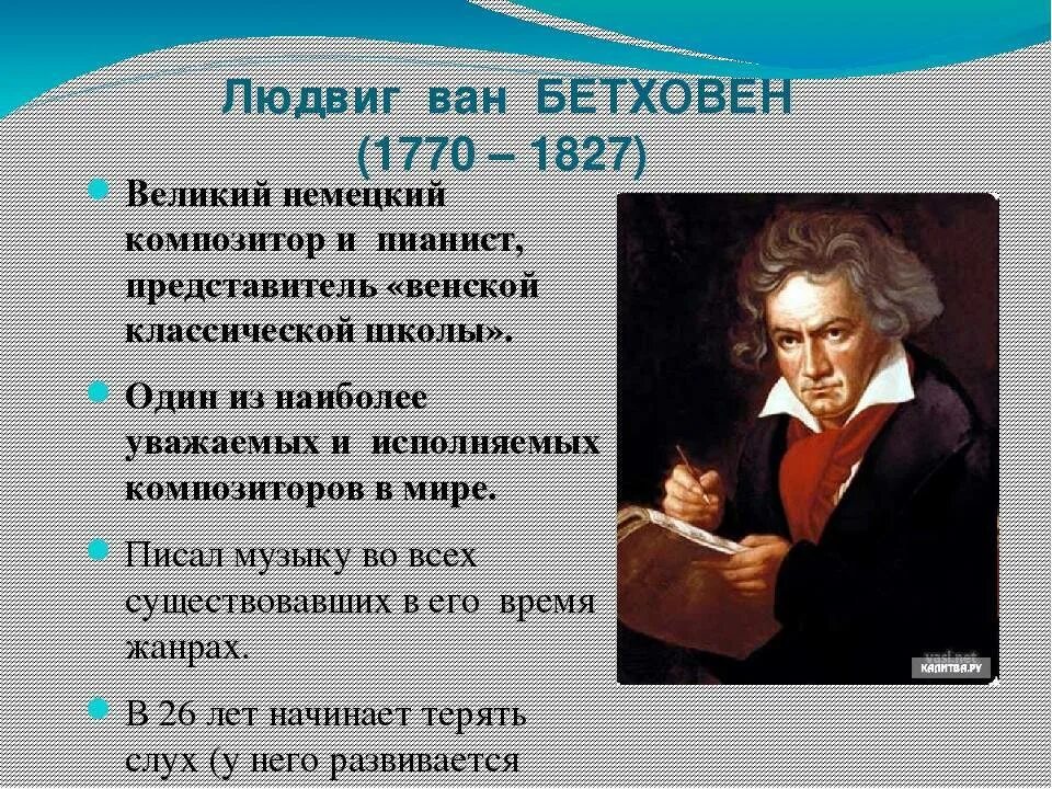 Бетховен композитор 4 класс. Краткая информация о творчестве Бетховена. Великий немецкий композитор Бетховен.