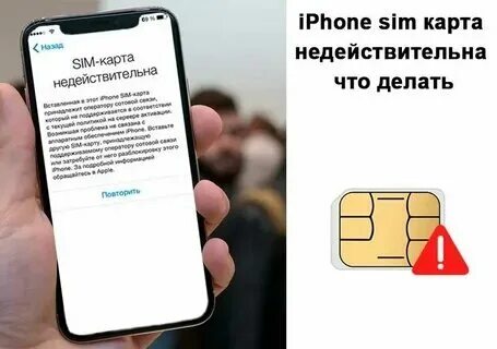 Sim-карта недействительна iphone 6. Что делать айфон пишет сим карта недействительна. Недействительная sim на iphone что делать. Что делать айфон пишет сим карта недействительна. Что делать айфон пишет сим карта недействительна.