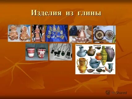 Глина 2 класс