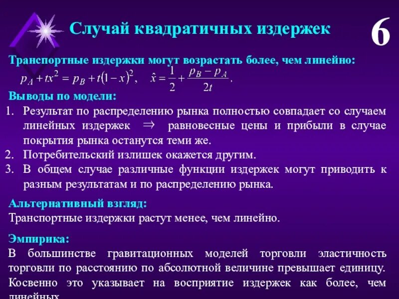 К транспортным издержкам относятся. Транспортные издержки пример. Линейная функция издержек. Линейные издержки. Транспортные издержки цена.