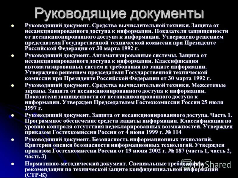 Сзи от несанкционированного доступа dallas lock. Показатели защищенности от нсд к информации. Показатели защищенности от нсд к информации. Показатели защищенности от нсд к информации. Показатели защищенности от нсд к информации.