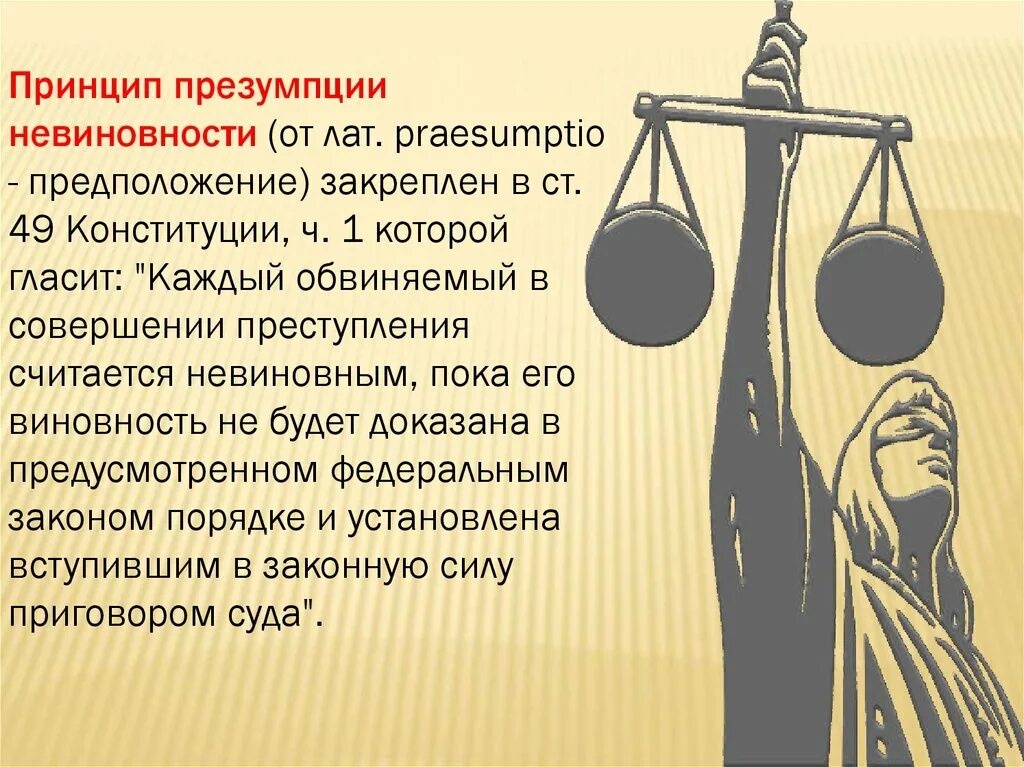 Принцип справедливости юридической. Правосудие это кратко. Признаки правосудия. Правосудие это в обществознании. Правосудие для презентации.