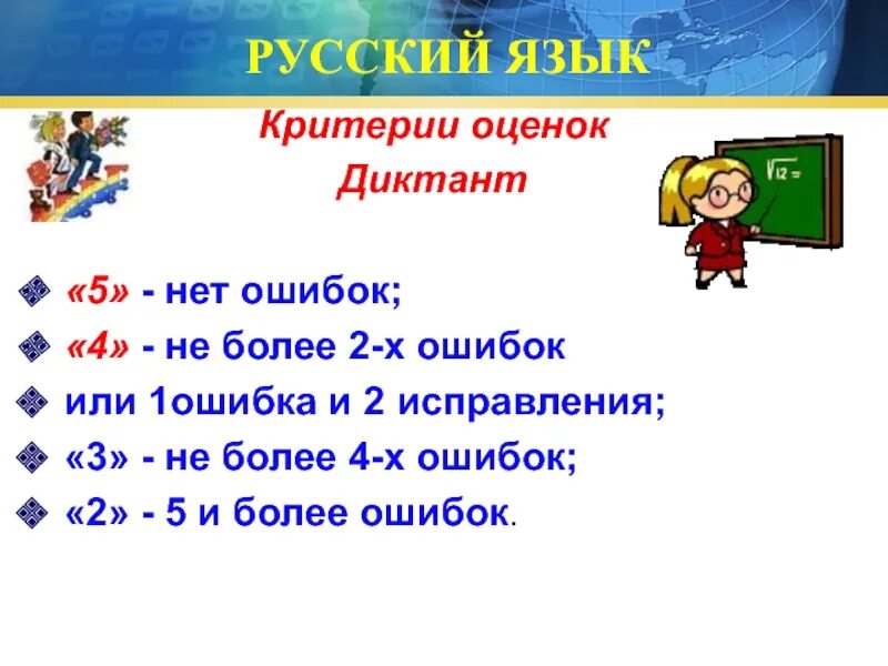 Оценки за диктант 7 класс критерии. Критерии оценки за диктант по русскому языку 5 класс. Критерии проверки диктанта. Оценки за диктант 5 класс. Критерии оценивания диктанта в 8 классе по русскому языку.
