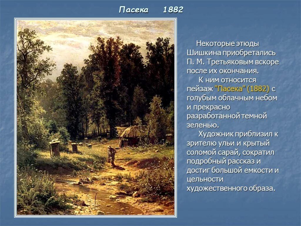 Истории картин шишкина. Шишкин пасека 1882.