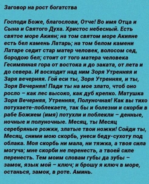 Заговор на рост волос. Сильный заговор на рост волос. Заклинание на рост волос. Молитва на рост волос. На какой луне читать заговоры