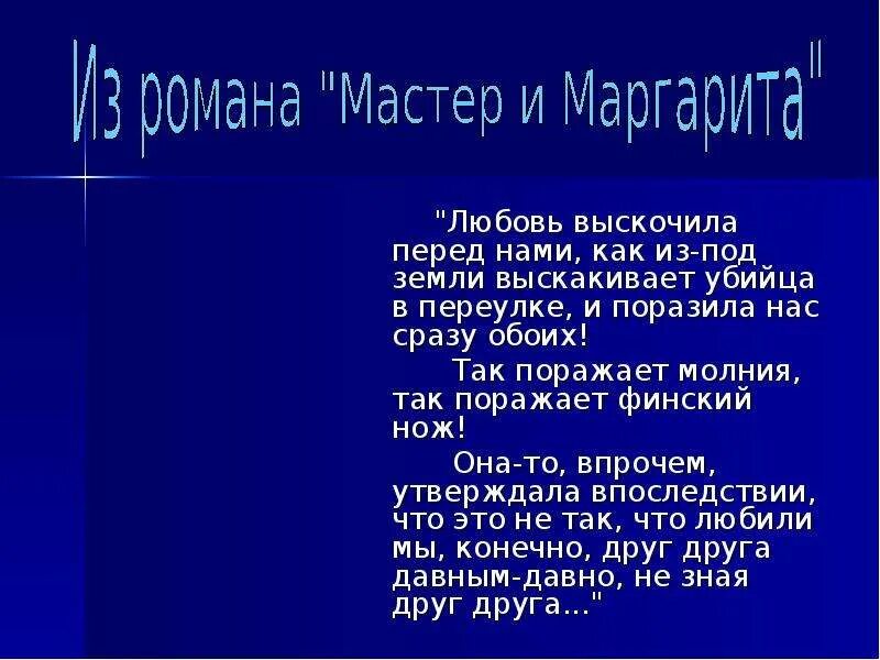 Любовь выскочила перед нами как из под земли. Булгаков любовь выскочила перед нами как из под земли.