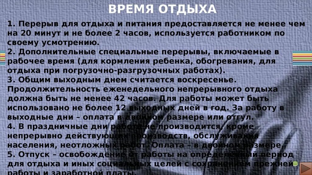 Женщине запрещается отказывать в заключении. Гарантии и компенсации. Расторжение трудового договора. Виды гарантий и компенсаций. Гарантии и компенсации в трудовом праве.