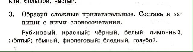 Образуйте прилагательные составьте предложения. Сложные прилагательные словосочетания. рубиново красный словосочетание. сложные прилагательные рубиновый. сложное прилагательное на базе словосочетания.