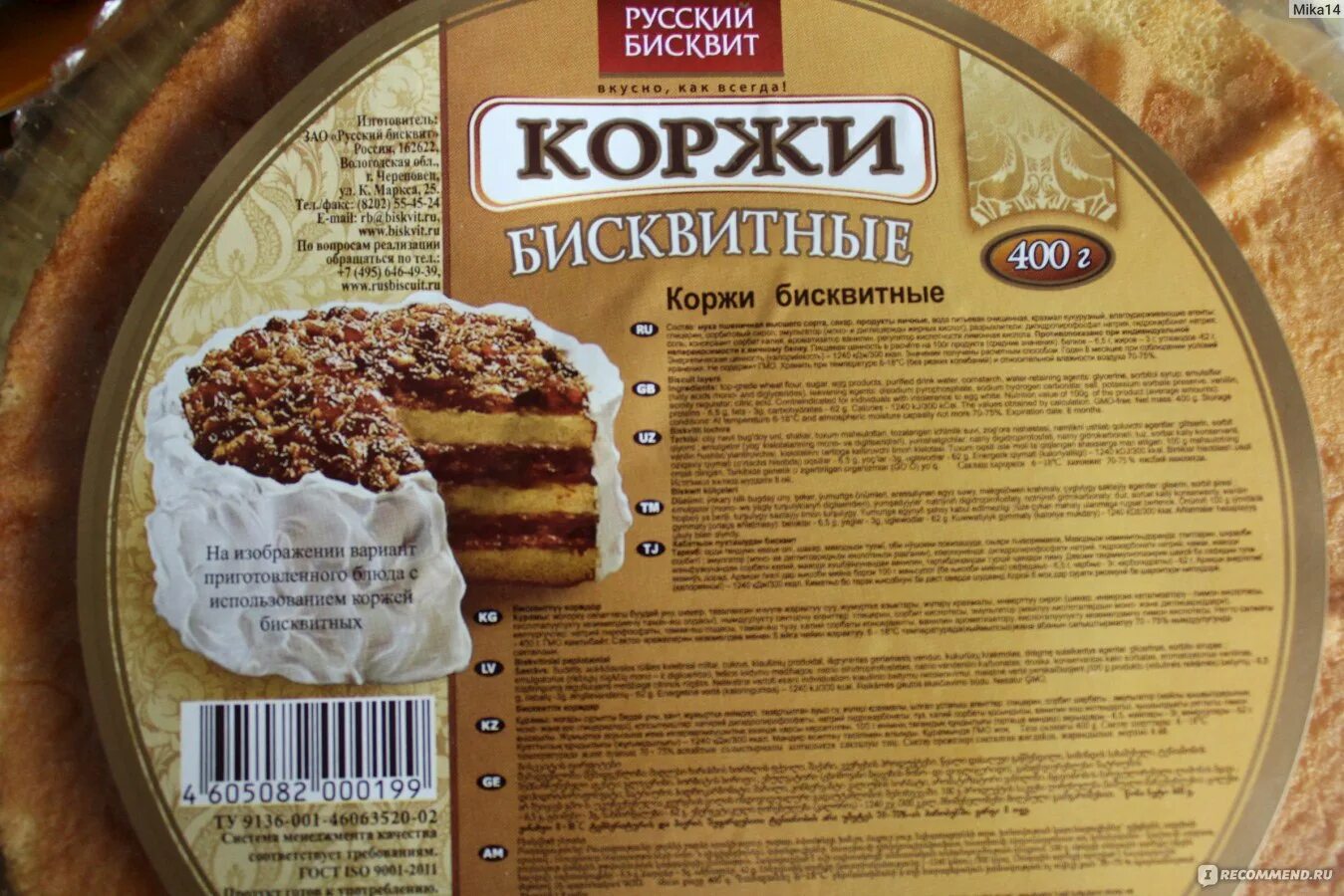 Вкусные готовые коржи. Бисквитные коржи. Готовые бисквитные коржи. Бисквит коржи для торта. Бисквитные коржи магазинные.