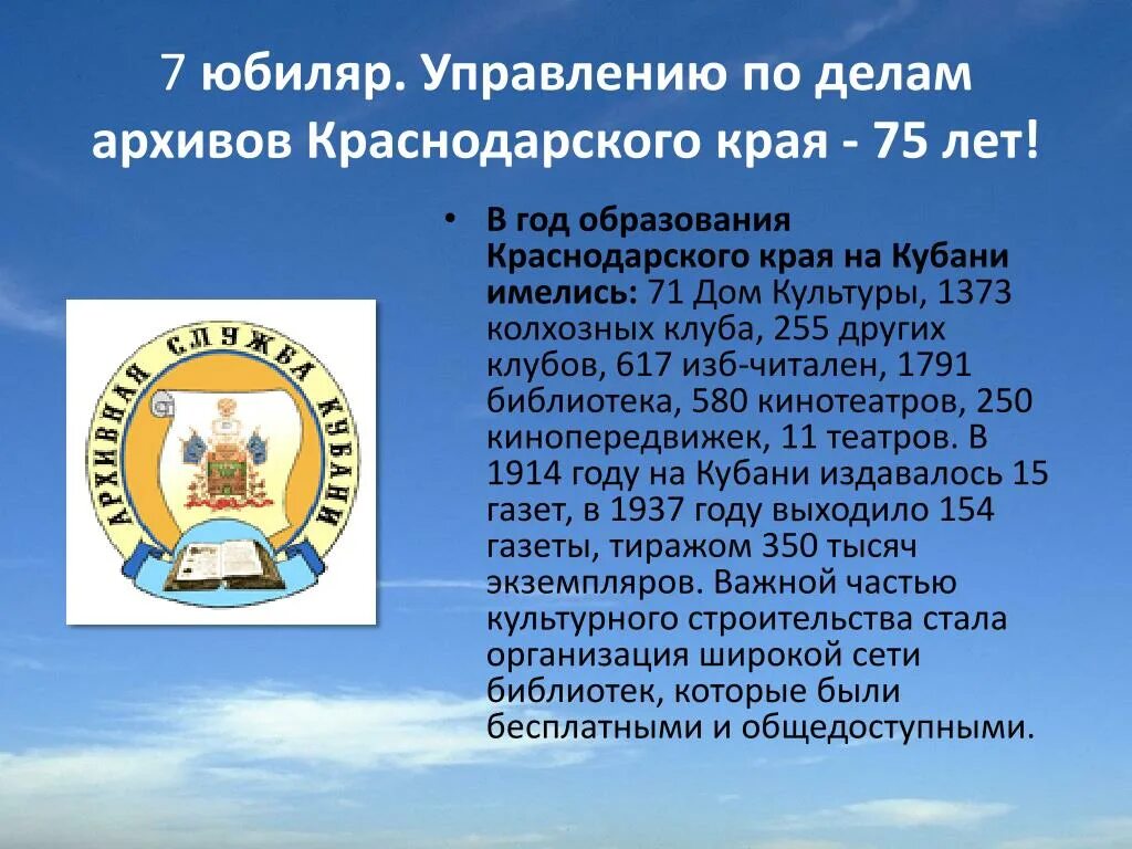 Сайт архива краснодарского края. Образование Краснодара год. Управление по делам архивов Краснодарского края.