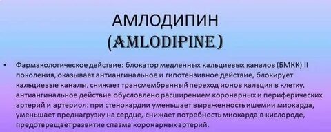 Амлодипин побочные эффекты
