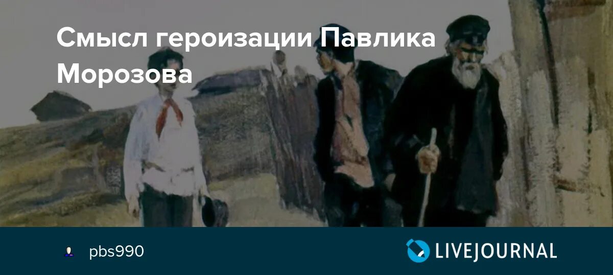 И вот появился в моей жизни павлик. Павлик Морозов карикатура. Папа и дедушка Павлика Морозова карикатура. Павлик Морозов шутки. Павлик Морозов что сделал на самом.