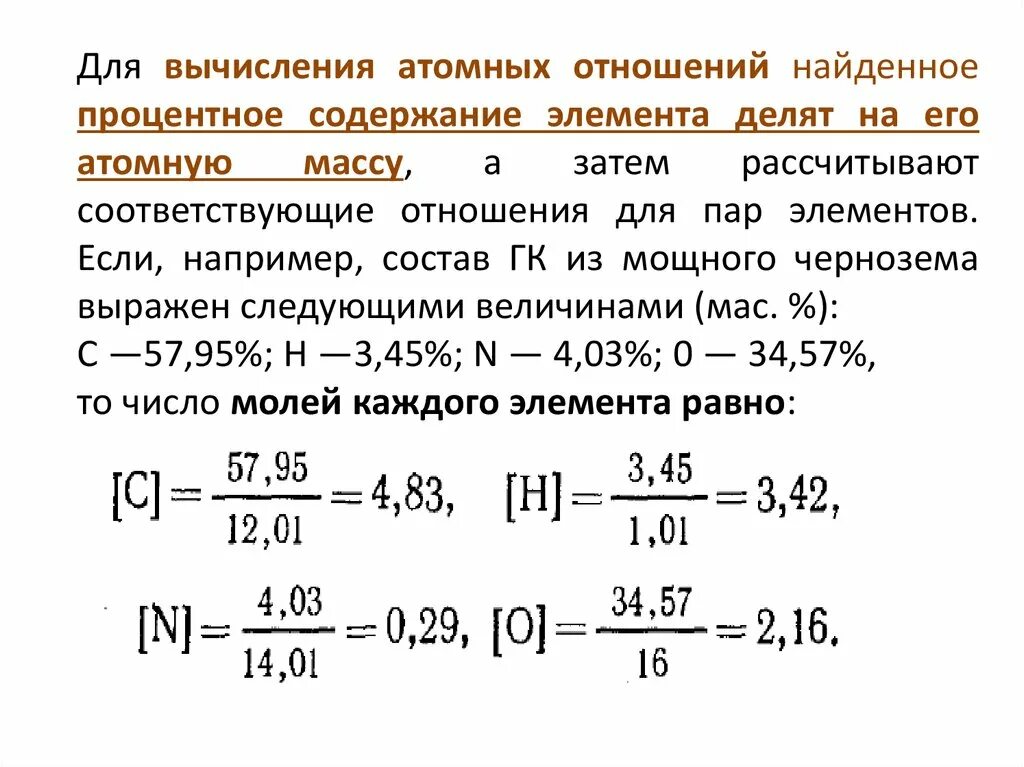 Процентное содержание золота. Как найти атомное соотношение. Как найти процент содержания. Атомарное соотношение. Как искать процентное содержание.