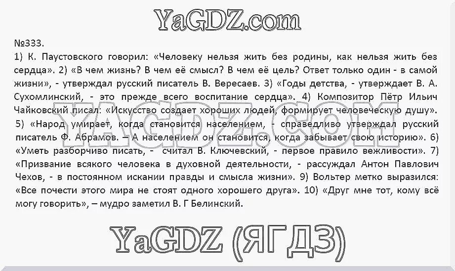 Александрова Загоровская 6 класс (русский язык). Русский язык 8 класс Александрова. Рыбченкова 9 класс читать