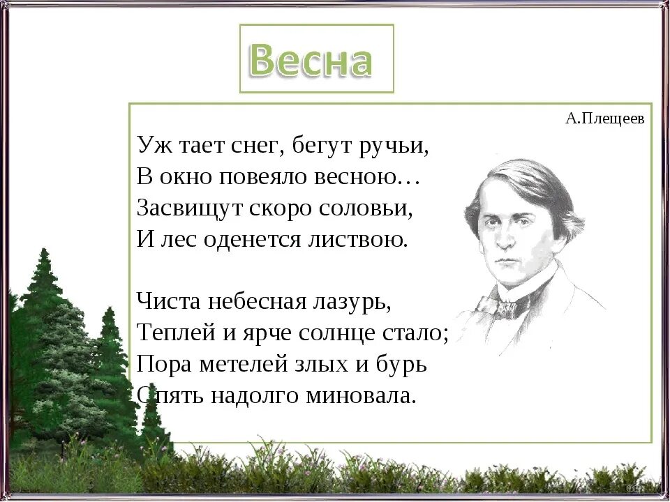 Небольшое стихотворение 4 класс. Стихи русских поэтов. Стихи о природе. Стихи писателей. Поэты о природе.