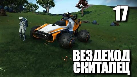 No mans sky вездеходы