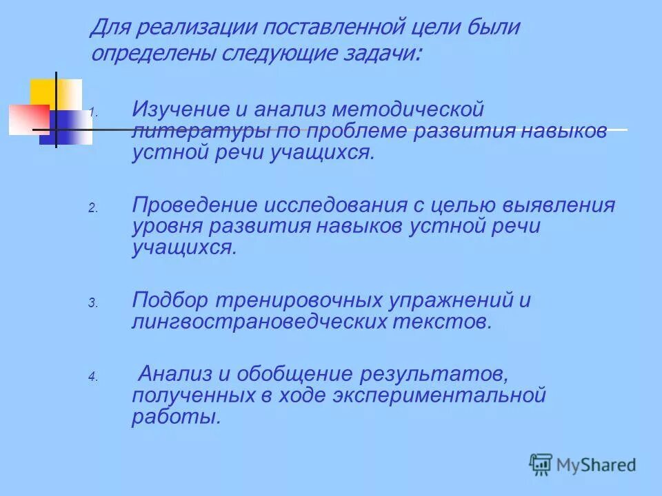 Речи учащихся 1 класса в. Цели задачи устной речи при изучении китайского языка.