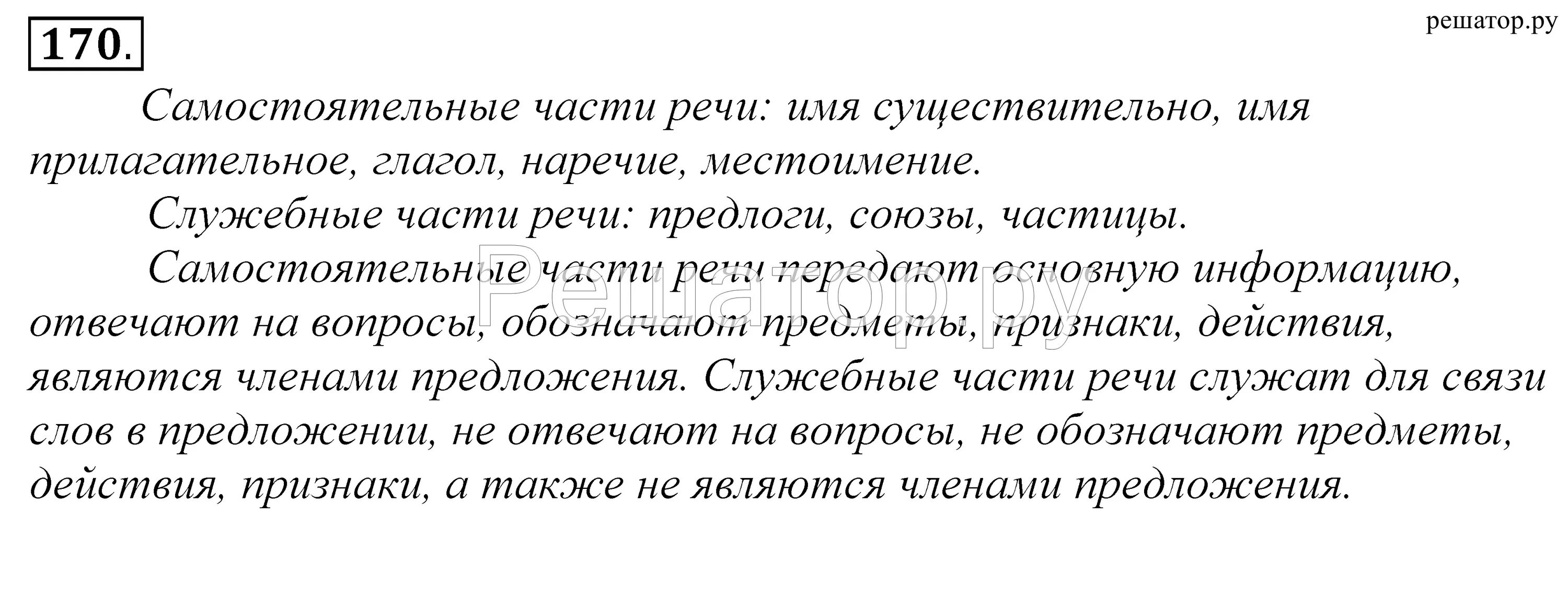 Русский язык 5 класс упражнение 706. Упражнение 170 по русскому языку 5 класс. русский язык 5 класс купалова. определительные местоимения.