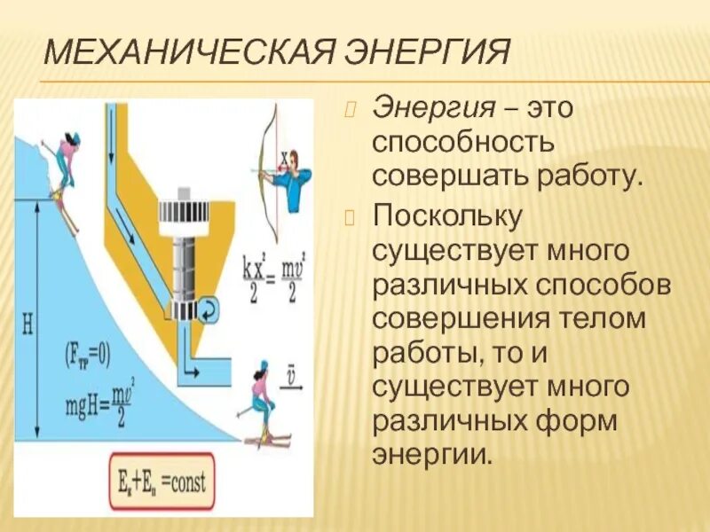 Механическая энергия опыт. Закон сохранения энергии по физике. Закон сохранения энергии примеры. Закон механической энергии. Энергия закон сохранения энергии физика.