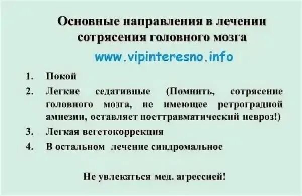 Сотрясение можно ли пить. Препараты при сотрясении головного. Лекарства при сотрясении мозга. Таблетки от легкого сотрясения головы. При лёгком сотрясении мозга препараты.