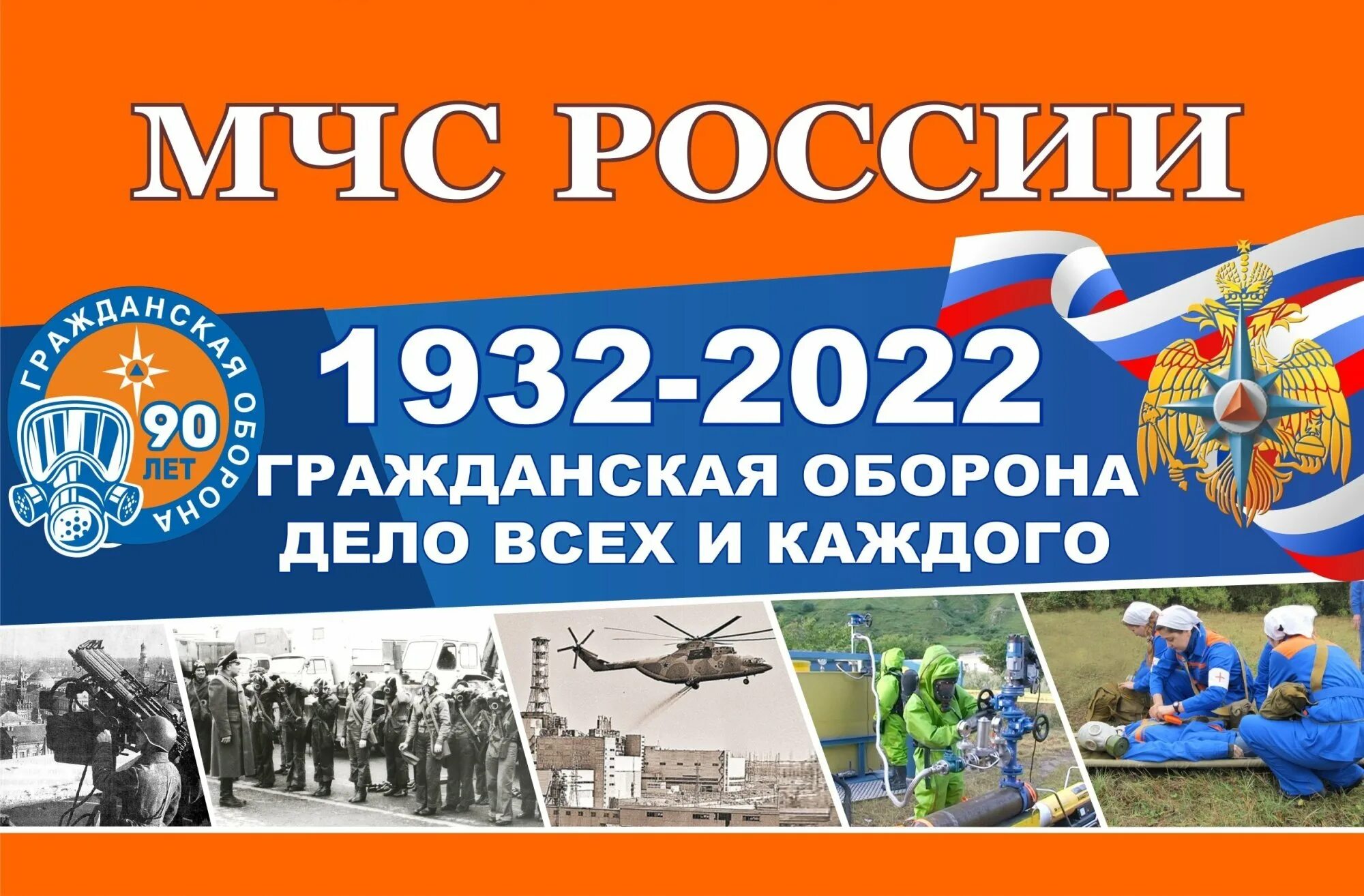 5 октября день го. День гражданской обороны 4 октября. День гражданской обороны в 2022 году. Гражданская оборона МЧС. День гражданской обороны картинки.