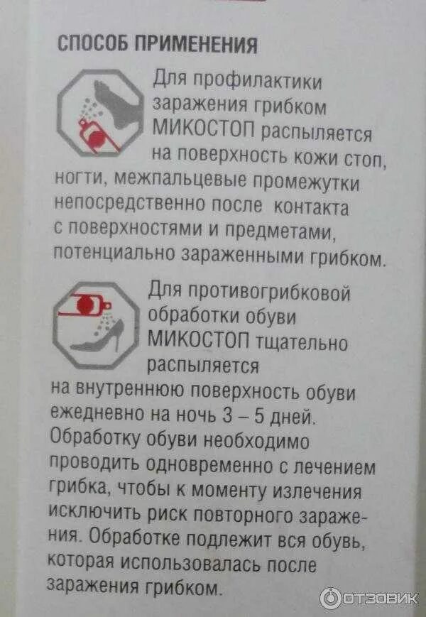 Микостоп крем-паста инструкция. Микостоп средство состав. Микостоп применение отзывы. Микостоп крем-паста для ногтей 20 мл. Микостоп инструкция по применению.