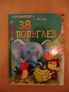 Остер 38