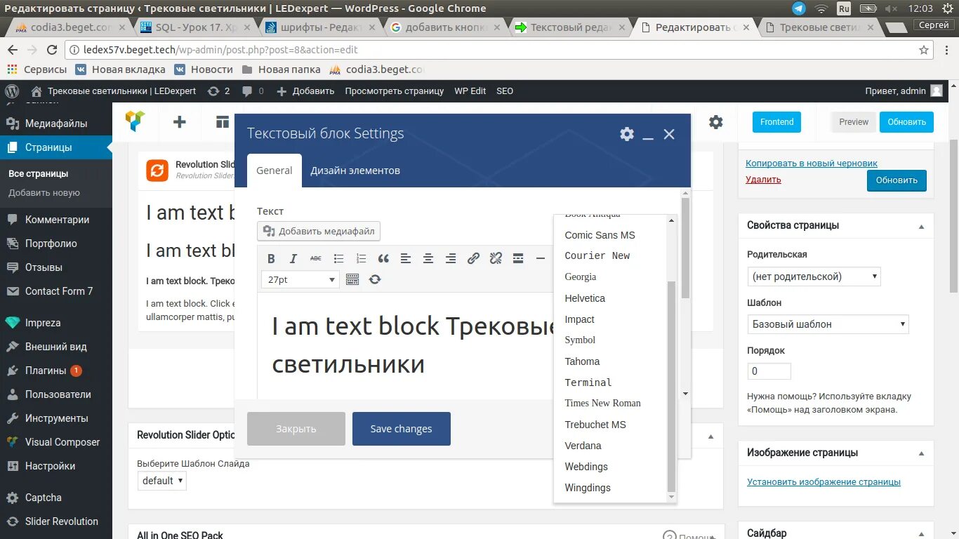 Шрифты WORDPRESS. Как выглядят шрифты вордпресс. Как изменить шрифт вордпресс. Где в вордпрессе свойства.